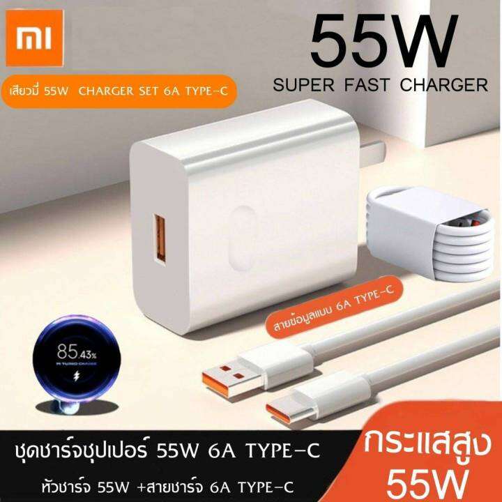 ชุดชาร์จเร็ว-xiaomi-redmi-mi-turbo-charge-55w-usb-typec-6a-ชาร์จเร็ว-ชาร์จด่วน-ชาร์จไว-สำหรับรุ่น-mi10-mi11-mi12-mi11tpro-mi10tpro-note10s-note10pro-note11