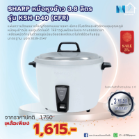 SHARP หม้อหุงข้าว รุ่น KSH-D40