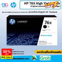 หมึกพิมพ์แท้ HP 76X  (CF276X) High Yield Black Original LaserJet (10,000page) กล่องสีขาว #หมึกสี  #หมึกปริ้นเตอร์  #หมึกเครื่องปริ้น hp #หมึกปริ้น  #ตลับหมึก