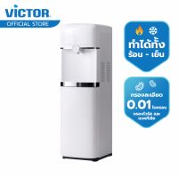 Victor วิคเตอร์ เครื่องกรองน้ำร้อน-เย็น 1 ก๊อก ระบบ UF รุ่น WPU-2343 ปรับได้ 3 ระดับ เย็น-ธรรมดา-ร้อน