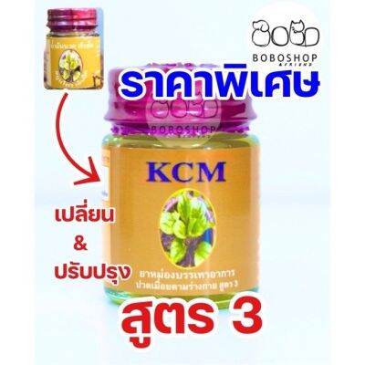 น้ำมันนวดเอ็นยืด(6ขวด) (KCM) Body Massage Oil น้ำมันนวดสมุนไพรเอ็นยืด 6 ขวด (2กล่อง)