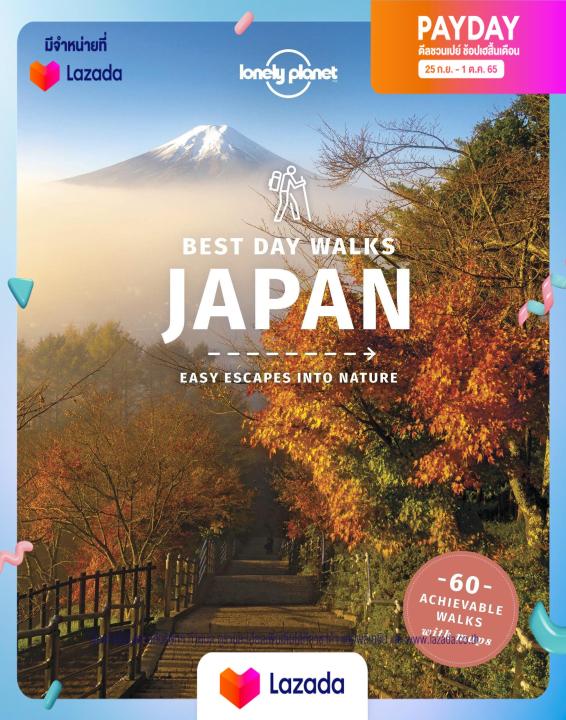 Day　Walks　Planet　(Travel　Guide)　[Paperback]　Best　Lonely　พร้อมส่ง　Japan