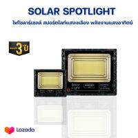 โคมไฟโซล่าเซลล์ โคมไฟสปอร์ตไลท์ JD-L 45-1000W SOLAR LIGHT LED รุ่นใหม่ JD-L ใช้พลังงานแสงอาทิตย์100% ไฟLED รับประกัน 3 ป