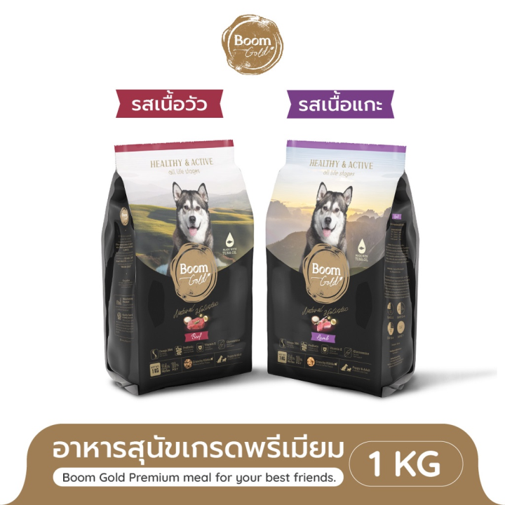 ฺboom-gold-อาหารลูกสุนัข-ลูกหมา-และสุนัขโต-1-kg