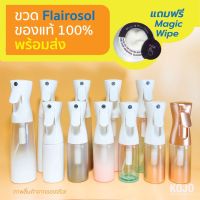 พร้อมส่ง 160ml 300ml ขวดสเปรย์ flairosol ของแท้นำเข้า ใส่แอลกอฮอล์นำ้ ใส่รดนำ้ต้นไม้