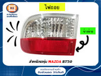 Mazda ไฟถอย สำหรับอะไหล่รถรุ่น  BT50โปร ใช้ได้หมดทุกปี ข้างซ้าย แท้ (1 ชิ้น)