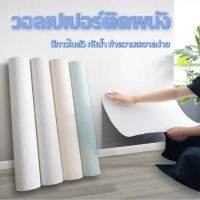 วอลล์เปเปอร์ตกแต่งผนังห้อง ที่มีกาวในตัวหนา WALL CS-Z