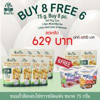 {8 แถม 6} 8 ฟินน์จัง FinnJang + ฟรี 2 ฟินน์จัง + ฟรี 2 nautilus Xten โอ๊ตมีลมิกซ์เบอรี่ + ฟรี 2 ดาร์กช็อก&amp;อัลมอนด์, ขนมโปรตีนถั่วลิสงอบไข่ขาว Healthy Snacks