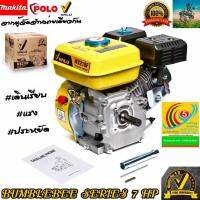 เครื่องยนต์ เบนซิน 4 จังหวะ 7 เเรงม้า HP Bumblebee #208CC #รับประกัน 1 ปี จากผู้นำเข้า MAKITA