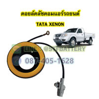 คอยล์คลัชคอมแอร์รถยนต์ทาทา ซีน่อน (TATA XENON)