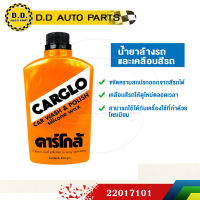 Carglo - Propart น้ำยาเคลือบเงาสีรถ 454 กรัม