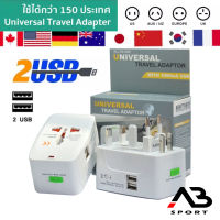 หัวแปลงปลั๊กทั้วโลกรุ่น USB 2 ช่อง  Travel Adaptor