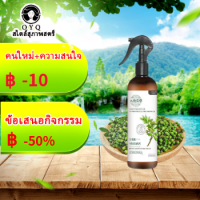 จัดส่งทันที สเปรย์ฆ่าไรฝุ่น   dust mite spray ฆ่าและขับไล่ไรในบ้านอย่างมีประสิทธิภาพ  สารสกัดจากพืช  น้ำยากำจัดไรฝุ่น   สเปรย์กำจัดไรฝุ่น  ไม่มีผลข้างเคลือง ใช้ได้ทั้งเด็กและผู้ใหญ่ สเปรย์กำจัดไรฝุ่น 300ML   บรรเทาอาการคันที่ผิวหนัง  ปลอดภัย อ่อนโยน