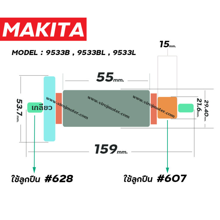 ทุ่นหินเจียร-สำหรับ-makita-รุ่น-9533b-9533bl-แท้-สินค้าของแท้จากบริษัทผู้ผลิต-แถมลูกปืน1ลูก-410096a