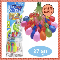 MUIMISC - ลูกโป่งน้ำ water balloon happy baby ถูกที่สุด