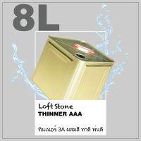 ???SALE .. ทินเนอร์ - THINNER AAA (8 ลิตร) ทินเนอร์ 3A ผสมสี ทาดี พ่นดี สั่ง 1 ปีปต่อ 1 คำสั่งซื้อครับ ราคาถูก ถูก ถูก ถูก ถูก ถูก ถูก ถูก เครื่องพ่นสี กาพ่นสี เครื่องพ่นสีไฟฟ้า  กาพ่นสีหงาย แบบถ้วยบน กาบน