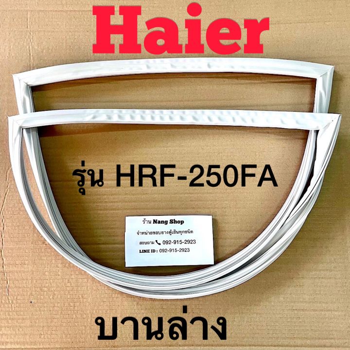 ขอบยางตู้เย็น-haier-รุ่น-hrf-250fa-2-ประตู