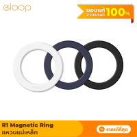 [แพ็คส่งเร็ว1วัน] Eloop R1 Magnetic Ring แหวนแม่เหล็ก แม่เหล็กติดโทรศัพท์ แม่เหล็กติดมือถือ รองรับมือถือทุกรุ่นที่ ชาร์จไร้สาย เคสแม่เหล็ก