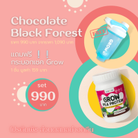 Grow Chocolate Black Forest + กระบอกเชค : เครื่องดื่มโปรตีนถั่วลันเตา กลิ่นเบอร์รี่ช็อคโกแลต ตรา โกร์ว โปรตีนพืช ลดน้ำหนัก สร้างกล้ามเนื้อ