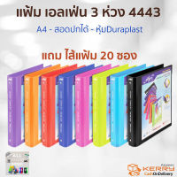 Elfen เอลเฟ่น แฟ้มโชว์เอกสาร แฟ้ม 3 ห่วง 4443 A4 พร้อมไส้แฟ้ม 20 ซอง สอดปกหน้าได้