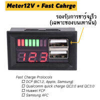 มิเตอร์ 3 ฟังก์ชั่น : มิเตอร์วัดไฟ + แถบวัดระดับไฟ + USB ชาร์จเจอร์ QC3.0 ชาร์จเร็ว meter เหมาะสำหรับแบตเตอรี่ 12V LED Battery Digital Voltmeter with 5V 2.1A USB charger