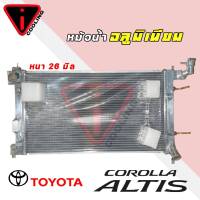 หม้อน้ำ รถยนต์ อลูมิเนียมทั้งใบ โตโยต้า อัลติส ตัวแรก ปี 2003 เกียร์ออโต้ A/T Toyota Altis 2003 หนา 26มิล