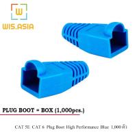 PLUG BOOT CAT 5E CAT 6 Blue 1,000 ตัว