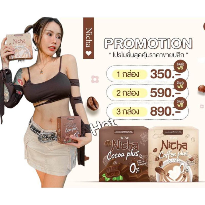 nicha-coco-plus-โกโก้-ณิชชา-nicha-coffee-plus-กาแฟ-ณิชา-บรรจุ-10-ซอง-กล่อง