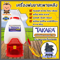 เครื่องพ่นยาแบตเตอรี่ TAKARA ( TK -768-2 ) ถัง25L/ปั๊มคู่ เครื่องพ่นยาสะพายหลัง ปั้มพ่นยา ถังพ่นยาแบตเตอรี่ ใช้สำหรับงานพ่นน้ำยา