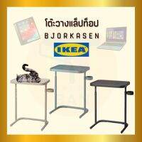 IKEA อิเกีย ของแท้ BJÖRKÅSEN บยอร์คัวเซียน โต๊ะวางแล็ปท็อป โต๊ะวางโน๊ตบุ๊ค