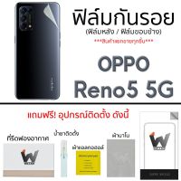 Oppo Reno5 5G ฟิล์มกันรอย รอบตัว กระจกกันรอย ฟิล์มหลังเต็ม