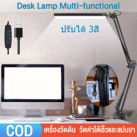 [จัดส่งตลอด 24 ชั่วโมง] โคมไฟตั้งโต๊ะ โคมไฟแขนยาวพับได LED 24W 12V ไฟเปียโนพับได้ ไฟช่วงกว้าง ไฟหนีบโต๊ะ หรี่แสงได้ ปรับได้ 3สี และ 10 ระดับความสว่าง เหมาะสำหรับสำนักงาน/ห้องนอน/เรียน/ทำงาน สินค้าพร้อมส่ง