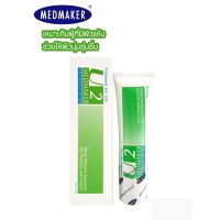 ?ส่งไวทันใช้? Medmaker U2 30g. เมดเมเกอร์ ยู 2 ครีม/30 กรัม