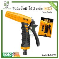 หัวฉีดน้ำปรับได้ 3 ระดับ หัวปรับน้ำ ปืนฉีดน้ำ หัวแหลม INGCO ขนาด 12.7 mm