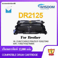 WISDOM CHOICE ตลับดรัมเทียบเท่า DR2125/D2125/DR-2125 ใช้กับเครื่องปริ้นเตอร์รุ่น Brother HL-2140/2150N/2170W, DCP-7030/7040, MFC-7340/7450/7840N Pack 1/5/10