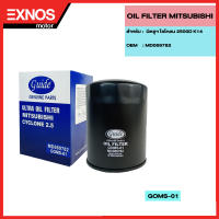 ไส้กรองเครื่อง OIL FILTER(GOMS-01) ใช้สำหรับรถยนต์ มิตซูฯไซโคลน 2500D K14