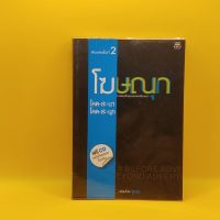 ?**หนังสือมือสอง**? โฆษณุก โฆษณา โคตรสนุก ความสนุกในมุมของคนโฆษณา โดย Y&amp;R เหมาะกับ นักการตลาด ครีเอทีฟ อีเอ นักธุรกิจ