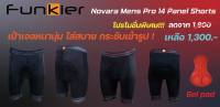 กางเกงขาสั้นสำหรับจักรยาน Funkier Novara Mens Pro 14 Panel Shorts s-255-D8