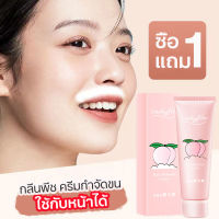 Hair removal cream ครีมกำจัดขน ใช้กับใบหน้าได้ 30g ครีมกําจัดขน  สำหรับผู้หญิง กำจัดหนวด (ครีมกำจัดขนขา，มูสกำจัดขน，กำจัดขนรักแร้)