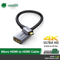 PRO+++ โปรโมชั่น UGREEN รุ่น 10553 อะแดปเตอร์แปลง Micro HDMI to HDMI, HDMI to Micro HDMI Male to Female รองรับ 4K 3D 1080P มีบริการจัดส่ง อะ แด ป เตอร์ อะแดปเตอร์ รถยนต์