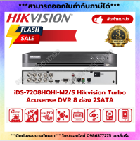 iDS-7208HQHI-M2/S Hikvision Turbo Acusense DVR 8ช่อง 2SATA