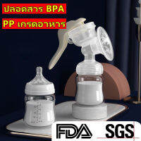 ✅ราคาถูก✅ที่ปั๊มนมแบบมือ เครื่องปั๊มนม breast pump นวดง่าย อ่อนโยน สบายมือ ไม่มีสาร BPA ซิลิโคน PP 150มล