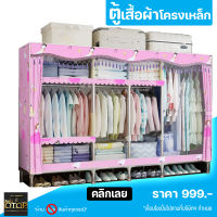 ตู้เสื้อผ้าโครงเหล็ก วัสดุผ้า Non woven คุณภาพดี กว้าง 205 ลึก 45 สูง 170 ซม . ตู้เสื้อผ้าเหล็กแข็ง ตู้โครงเหล็กสามารถประกอบได้ด้วยตัวเอง