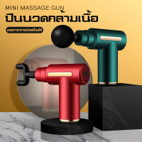 เครื่องนวดไฟฟ้า Massage Gun ปืนนวดไฟฟ้า ปืนนวด 4 หัว ปืนนวดกล้ามเนื้อ ปืนนวดฝ่าเท้า แบบพกพาพกพา ชาร์จtype-c