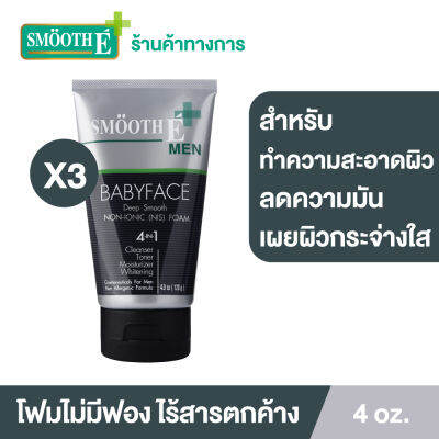 (แพ็ค 3) Smooth E Men 4in1 โฟมล้างหน้าสำหรับผู้ชาย 4 oz. สูตรไม่มีฟอง Non-Ionic ทำความสะอาดได้ล้ำลึก ไร้สารตกค้าง ลดความมัน พร้อมเผยผิวกระจ่างใส