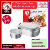 Zebra หัวม้าลาย Lunch Box กล่องใส่อาหารพกพา ขนาด 16 ซม. พร้อม กล่องใส่อาหารชนิดน้ำแบบกลม กล่องข้าว กล่องถนอมอาหาร กล่องถนอมอาหารหัวม้าลาย