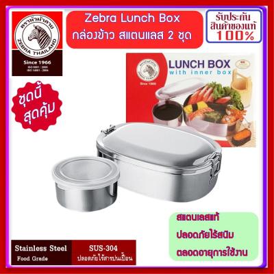 Zebra หัวม้าลาย Lunch Box กล่องใส่อาหารพกพา ขนาด 16 ซม. พร้อม กล่องใส่อาหารชนิดน้ำแบบกลม กล่องข้าว กล่องถนอมอาหาร กล่องถนอมอาหาร กล่องข้าว