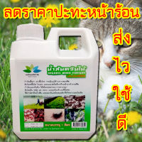 น้ำส้มควันไม้ ไล่แมลง ปรับสภาพดิน รักษาโรครากเน่า ดับกลิ่น 1ลิตร ออแกนิค100%