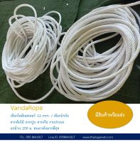 เชือกโพลีเอสเตอร์ 12 mm. Polyester Rope **ความยาว 40 เมตร**  เชือกนิรภัย เชือกเกลียวแน่นและนุ่ม เชือกทนแรงดึงมากที่สุด