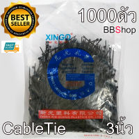 เคเบิ้ลไทร์ Cable Tie สายรัดเคเบิ้ลไทร์ (หนวดกุ้ง) สายรัดไนลอน 1000เส้น ยาว 3 นิ้ว สีดำ